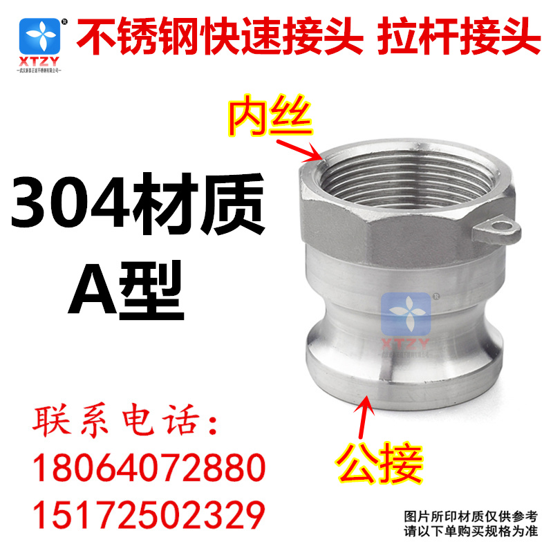 304A Fast Joint A - pull - rod joint Inner Filament Connector A - type 1 inch 1 5 inch 2 inch