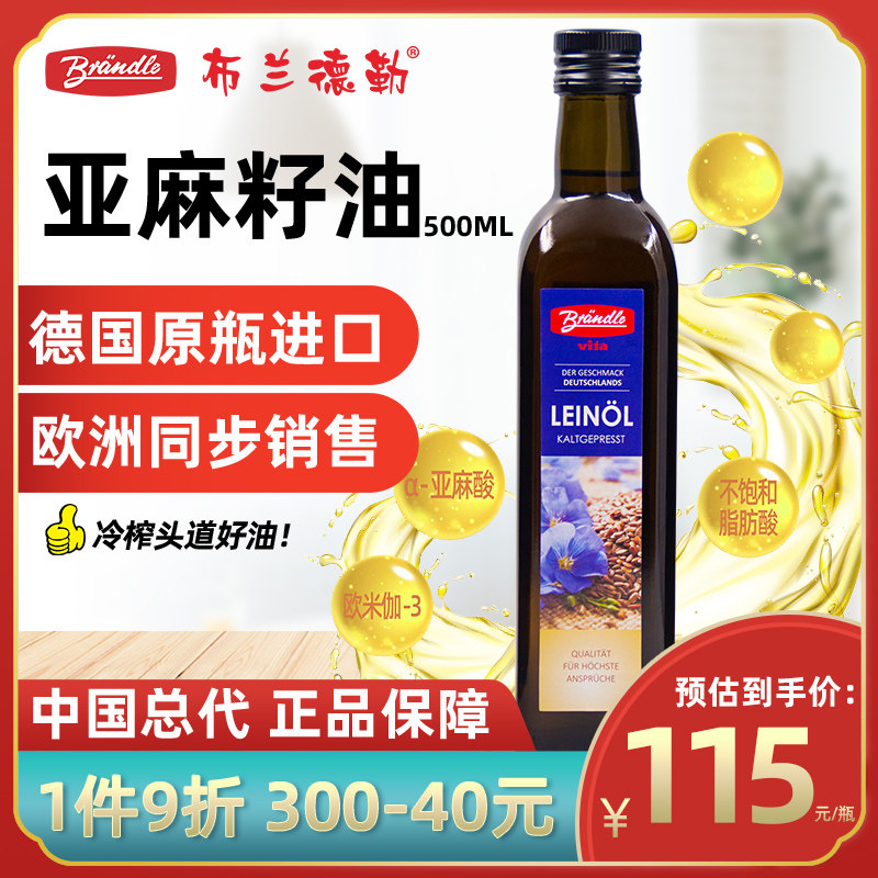 [USD 53.43] Brandler imports refrigerated firstclass linen seed oil official flagship store
