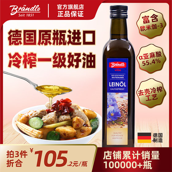 Brandler's first-grade cold-pressed linseed oil official flagship imported linseed oil edible oil pure linolenic acid