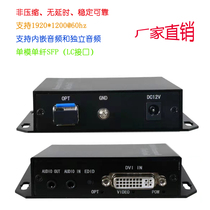 1-way non-compressed DVI optical transceiver video and audio 1920*1200P@60hz optical fiber extender 3G without delay
