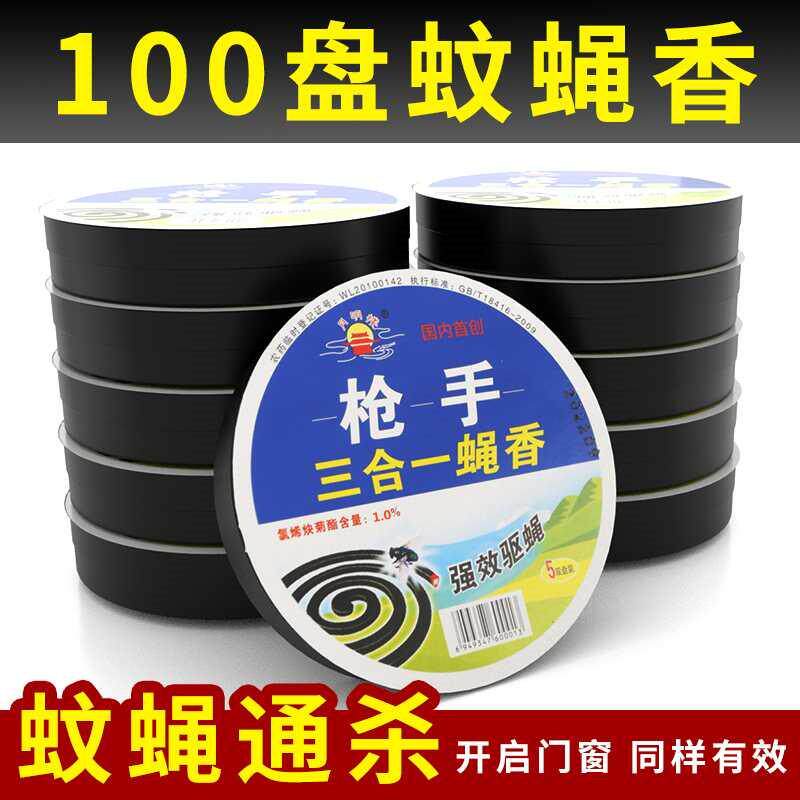 Fly incense Household mosquito coil odorless livestock breeding special outdoor children strong smoking to expel mosquito fly incense