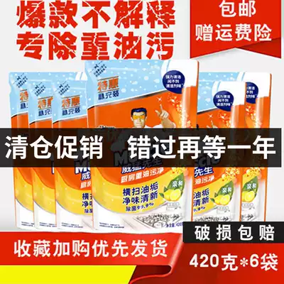 Mr. Wei Meng kitchen heavy oil pollution clean five-in-one powerful deoiling range hood cleaning agent detergent supplement