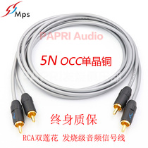 Taiwan MPS X-7 5N monocrystalline copper double Lotus RCA connection signal line HIFI fever audio subwoofer wire