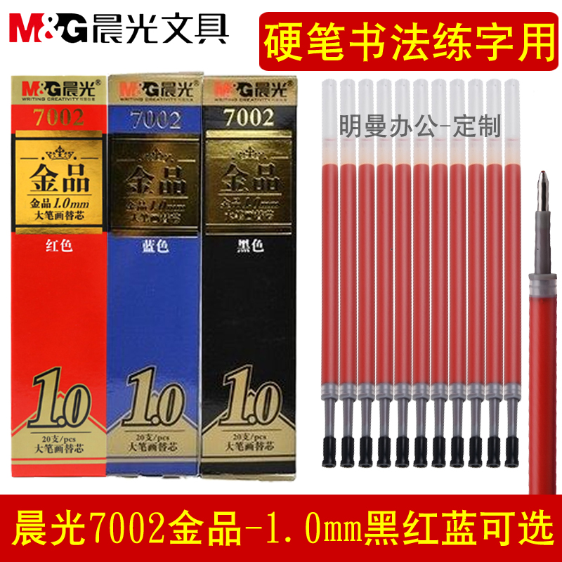Chenguang Jinpin 7002 neutral refill hard pen calligraphy practice special pen bullet 1 0 large strokes black red and blue