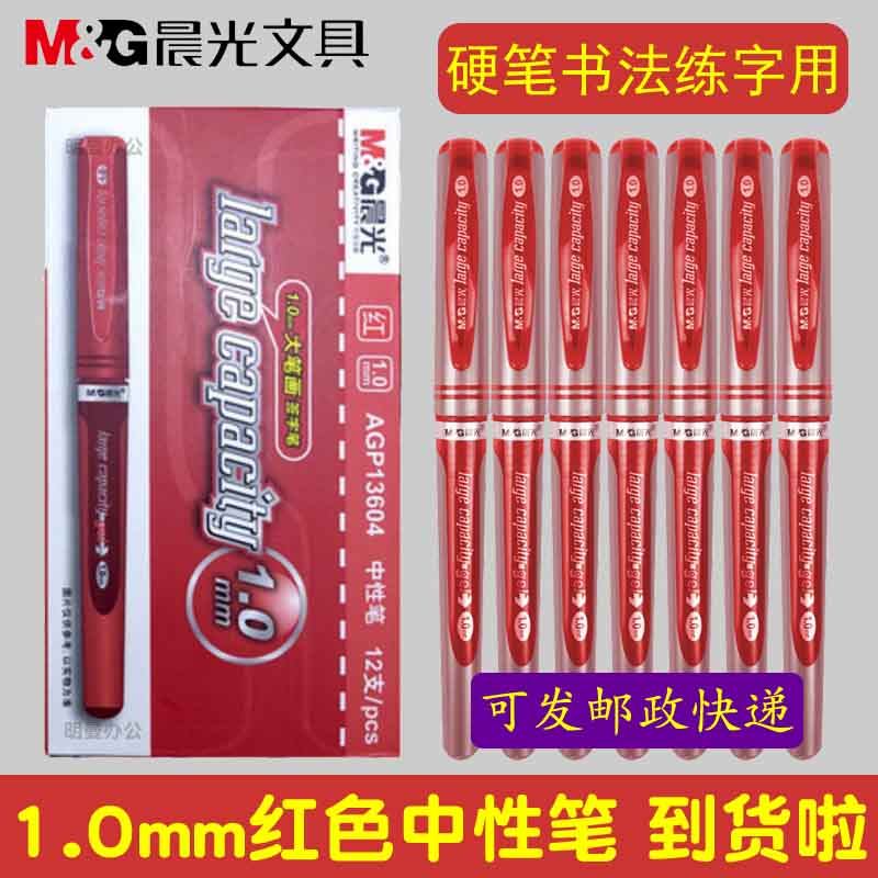 Morning Light Hard Pen Calligraphy in Sexual Pen Red 1 0mm Competition plus coarse signature pen Large stroke Large capacity 13604