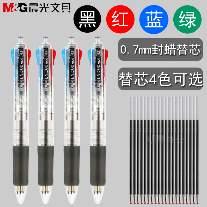 M&G BP8030 four-color ballpoint refill 0.7mm press atom pen multi-color pen color pen student color with color