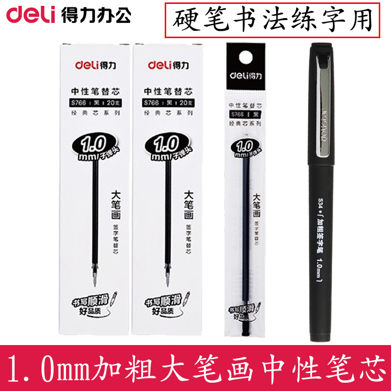 Deli S766 refill 1 0mm hard pen calligraphy practice bullet signature pen thick large capacity large stroke S34