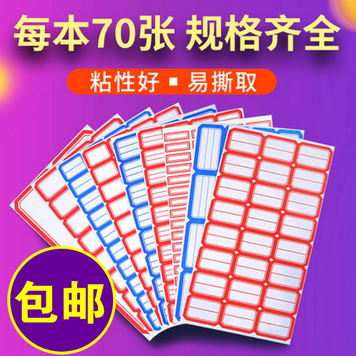 Creative self-adhesive small label sticker with paper list price adhesive handwritten sticker book classification paper 70 sheets