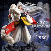 (Crazy model Holy Dance Pavilion) HobbyMax Japan Inuyasha killing pills 1 7 genuine hand