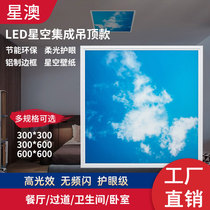 Integrated ceiling light LED energy-saving lamp 600*600 new blue sky and white cloud kitchen lighting office engineering light