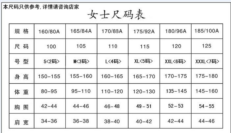 尺码表