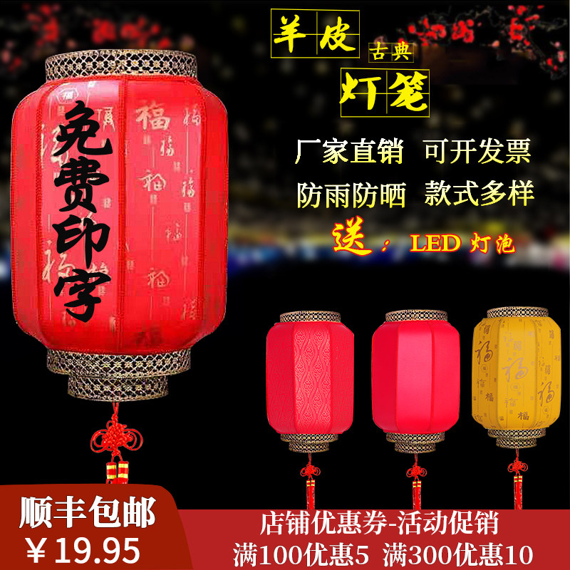 Large Red Sheepskin Lantern Advertisement Customised Outdoor Waterproof Sunscreen Hotel Festival Mid Autumn Fire Pot Shop Decorated With Long Lanterns