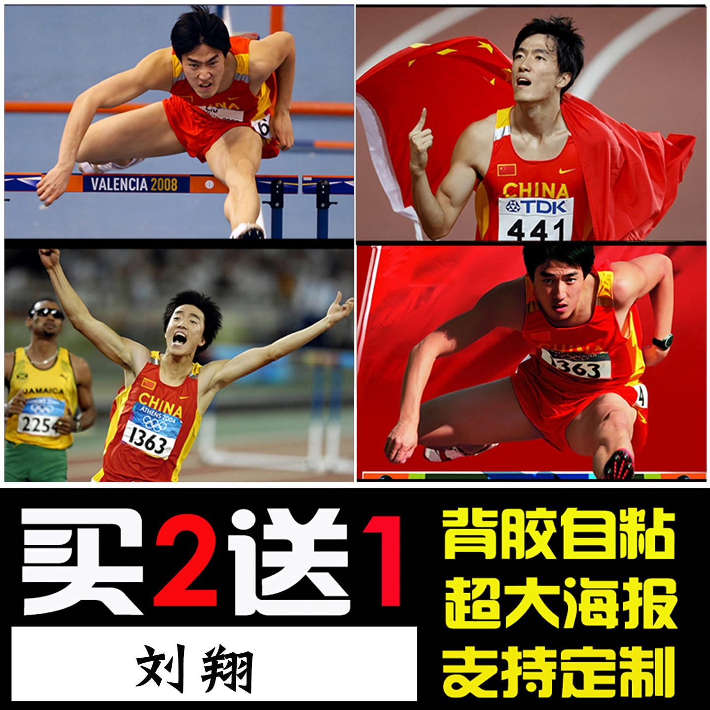 劉翔ポスター、陸上競技110メートルハードル選手のインスピレーションウォールステッカー、スポーツホール壁紙、装飾絵画ステッカー