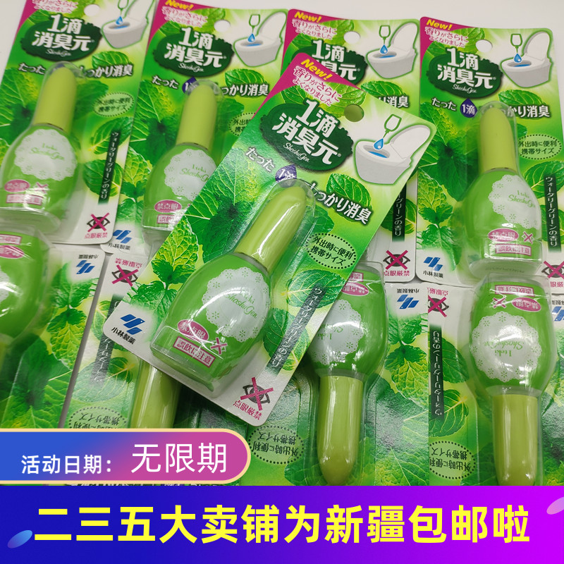 One drop of two drops of toilet laugh hip-hop Japanese small forest pharmacy One drop of deodorant cosmetic dressing room deodorant