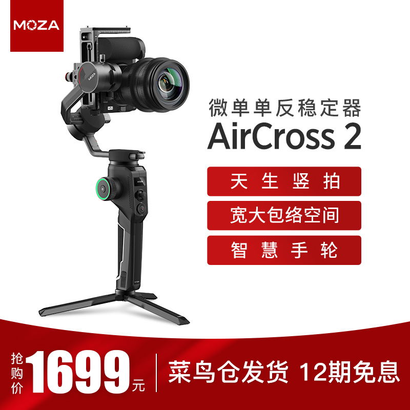 MOZA claw stabilizer AirCross2 micro single SLR camera handheld three-axis anti-shake pan tilt video shooting