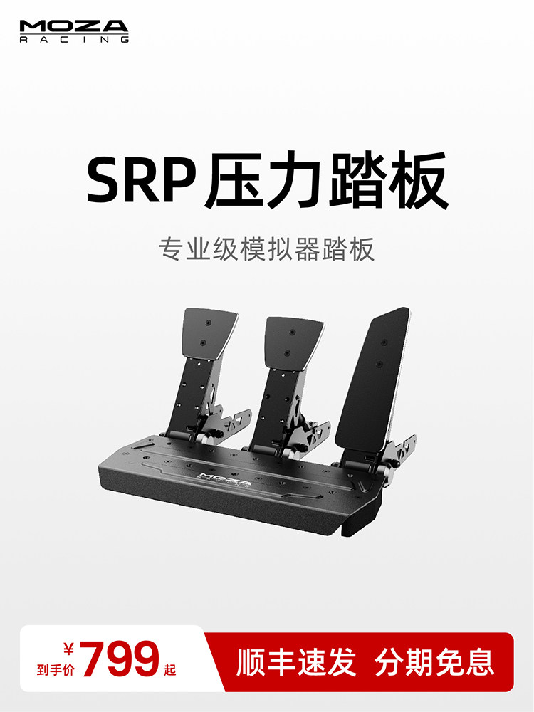 Moza Racing Simulator Srp/Crp Pedals USB Pedals High-Strength Steel Craftsmanship High-Precision Pressure Sensor Professional Racing Foot Pedals Car Pressure Dual Pedals Triple Pedals