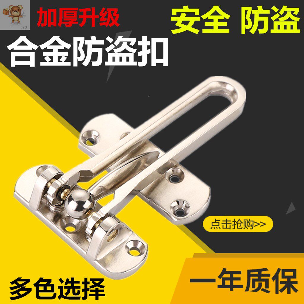 Door chain buckle door chain buckle door lock door lock door chain anti-lock catch insurance guesthouse hotel door bolt