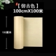 Античный цвет 100см*100 метров