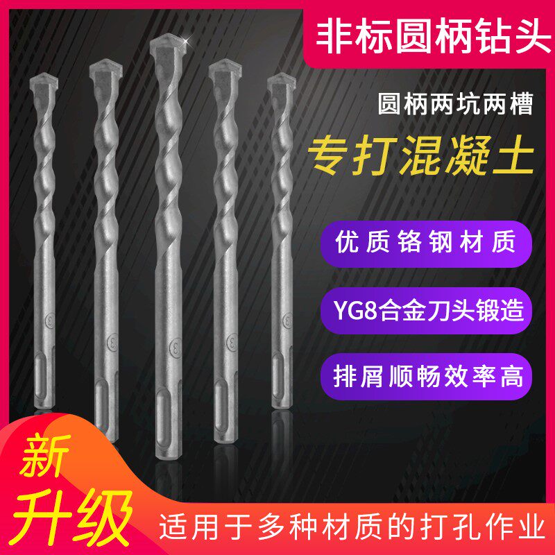 Non-Label Round handle Percussion Drill 4 5 5 5 5 7 9 12 5 Cement Wall Concrete Two-pit two-groove electric hammer drill bit