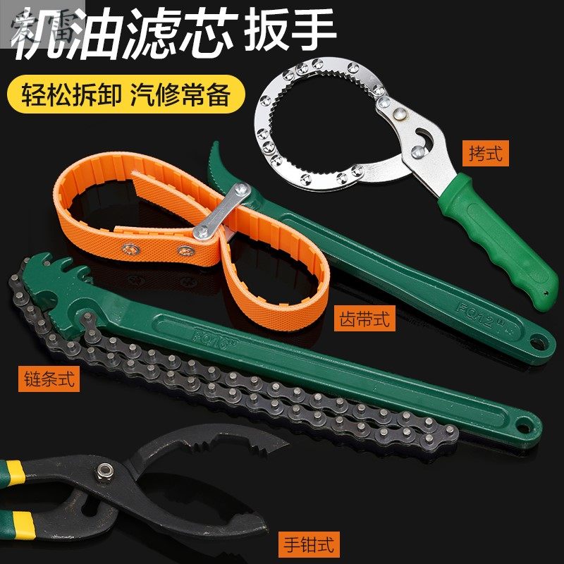 Auto repair wrench tool car new board filter element 2020 wrench disassembly portable disassembler