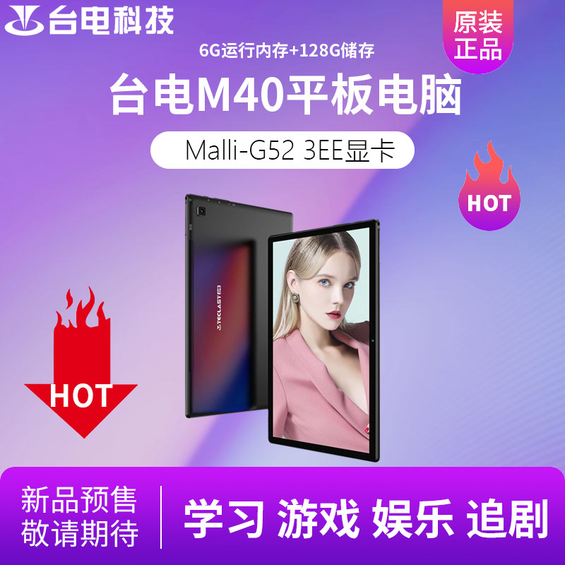 Teclast Taipower M40 Android Tablet PC Full Netcom 6G Eat Chicken 128G Online Course