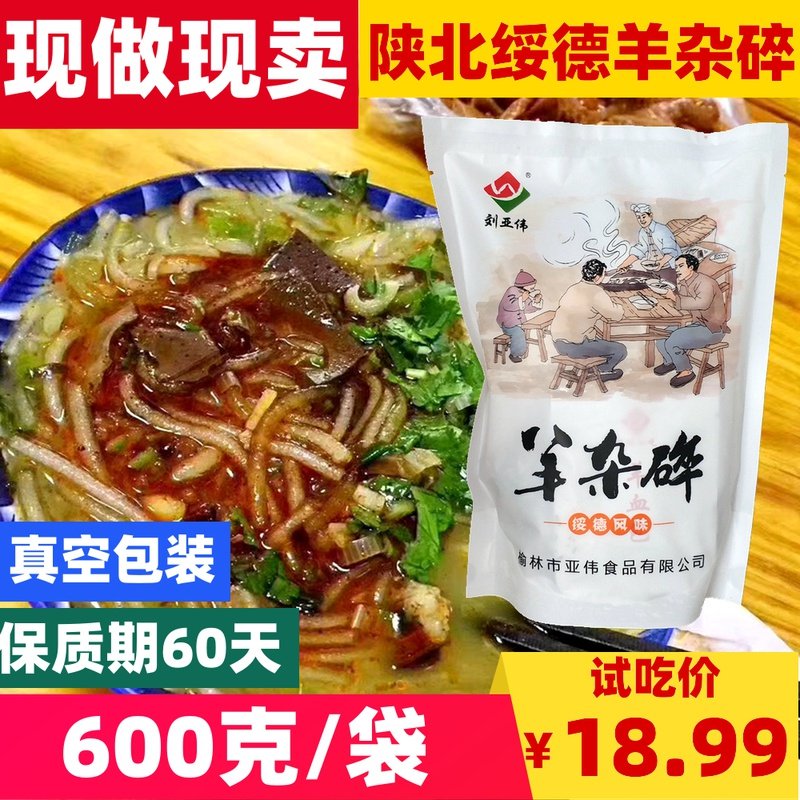 Liu Yawei Haggis Fresh haggis soup in Suide, northern Shaanxi, made-to-order special snacks, ready-to-eat special snacks in Yulin