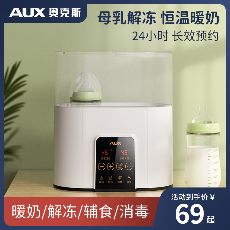 Oxwen milk milk milk disinfant 2 in 1 baby milk heating heating breast milk