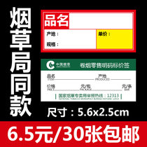 Cigarette label automatic cigarette shelf cigarette pusher price label paper cigarette box price label cigarette price tag
