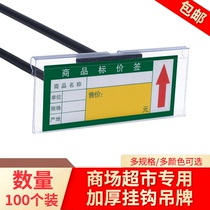 Supermarket shelf price brand shopping mall double-line adhesive hook tag price card set convenience store plastic transparent label