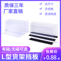 Shelf baffle edge guard convenience store supermarket l-type split plate flap plastic transparent pvc acrylic divider