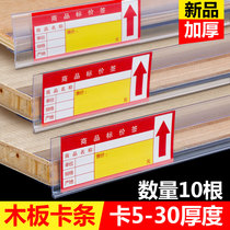 Wooden board card rack label card bar supermarket price sign card strip transparent plastic label bar pharmacy long price bar