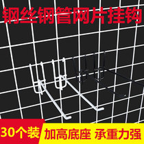 Grid adhesive hook shelf mesh supermarket snacks socks accessories mobile phone accessories hanging hook iron hook net hook hook net hook