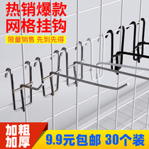 Bold grid adhesive hook supermarket shelf hole board adhesive hook convenience store Net frame adhesive hook mesh hook mesh hook mesh hook
