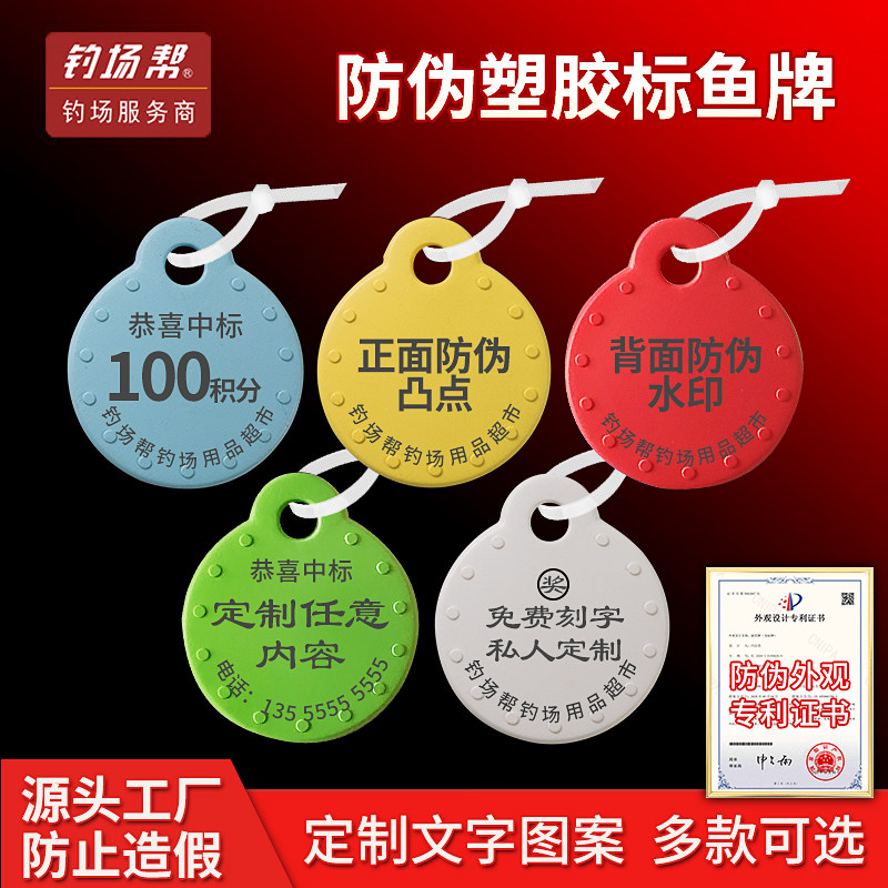 Fish sign sign Fish sign Round crucian carp sign Fishing farm special fish label Anti-counterfeiting plastic fishing farm help