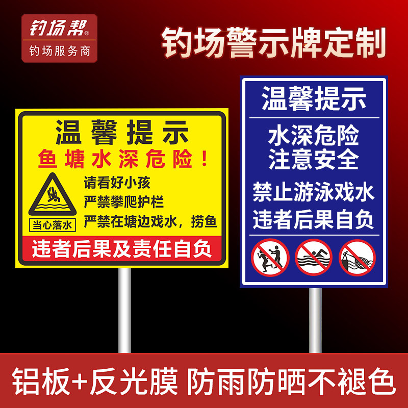 Fishing farm water depth danger fish pond warning sign sign sign sign sign reservoir fishing reflective sign fishing farm help