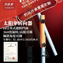 Umbrella steering gear outdoor sun umbrella fishing spot umbrella special 360 degree adjustment direction steering knuckle fishing spot helper