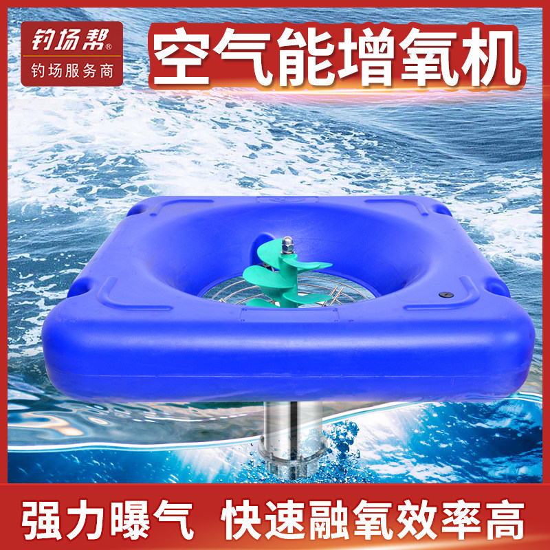 Fish pond air can aerator fishing field oxygen machine black pit oxygen pump oxygenation fish pond reservoir fishing field help