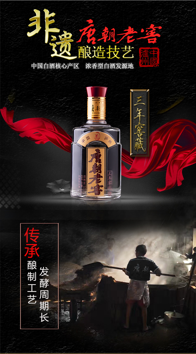 四川泸州 唐朝老窖 三年窖藏52度浓香型白酒 500ml 图1