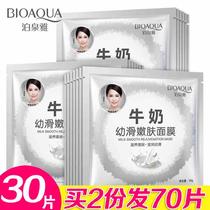 30 pieces of Poquanya milk mask patch moisturizing moisturizing moisturizing tender smooth skin color oil control shrink pores for men and women