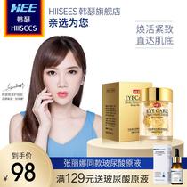 Hiisees Skin care Hanse sheep placenta revitalizes eye collection eye time capsule Repair Eye Eye Essence