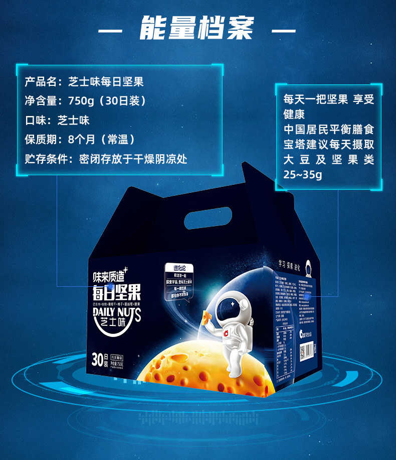 洽洽 芝士味每日坚果 750g/30袋 图8