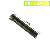 Motorcycle spark plug socket wrench 4-stroke scooter cross-riding dual-purpose spark plug length 10CM sleeve