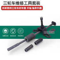Electric motorcycle tricycle brake pot disassembly tool brake drum pull horse remover wheel puller wheel hub pull horse