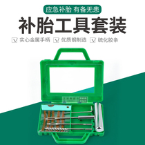 Tire repair tool set vacuum tire motorcycle special emergency rubber strip quick tire repair tool