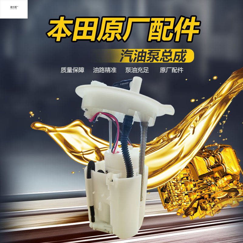 Adapted Honda crown track URV Intellectual XRV Song Poetry Tuth Platinum Wise Honda Gorena Petrol G Fuel Pump Assembly