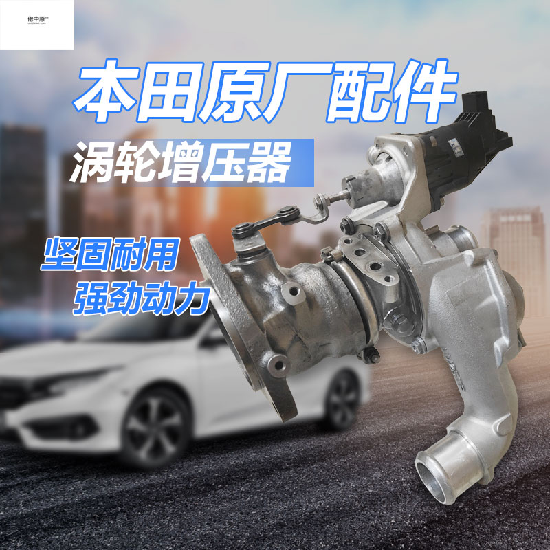 Tenth generation Civic Lingpai XRV Binzhi turbocharger turbocharger turbo assembly tenth generation Accord turbo assembly