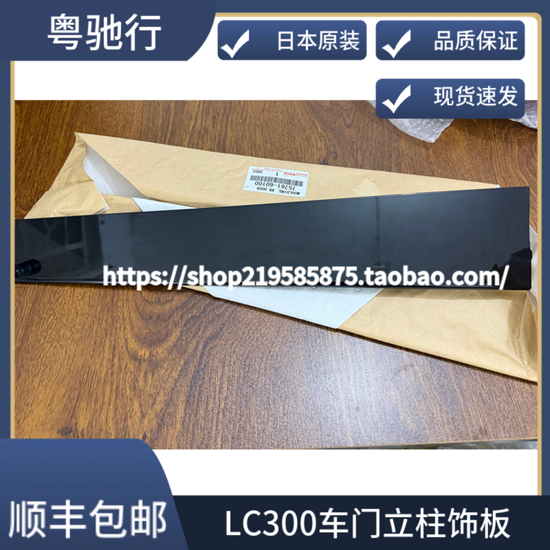 Suitable for the New Land Cruiser Lc300 Door Pillar Trim Panel, Center Pillar Cover, B-Pillar Window Trim Strip