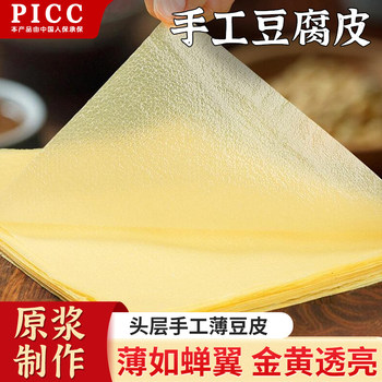 First-Layer Dried Tofu Skin, Handmade Cicada-Wing Oil Tofu Skin, Five-Spice Spring Roll Skin, Delicious Fried Bell Roll Skin, Dried Goods Available for Wholesale
