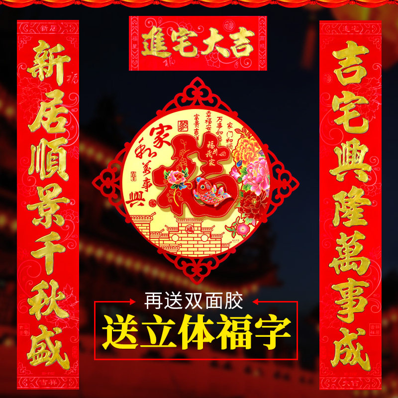 Joe Relocation New Residence Couplets 2021 Ritual Supplies Gate New House Suit Big Gigi Placement New House Entrance House Move