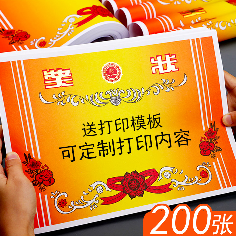 200 pieces of certificate paper a4 wordless three good graduation praise calligraphy special junior high school students printing paper dance little expert